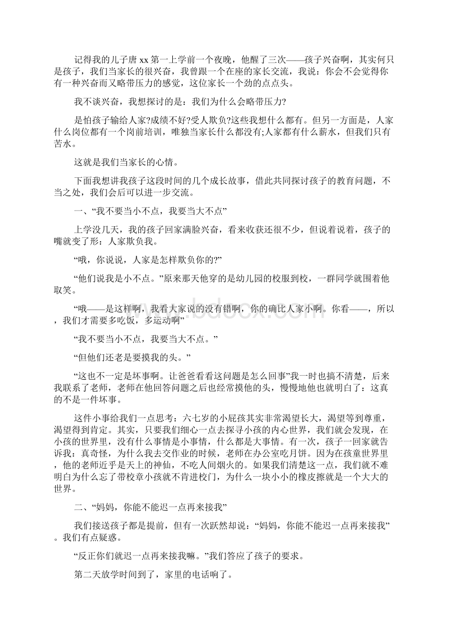 家庭教育演讲稿4篇Word下载.docx_第2页