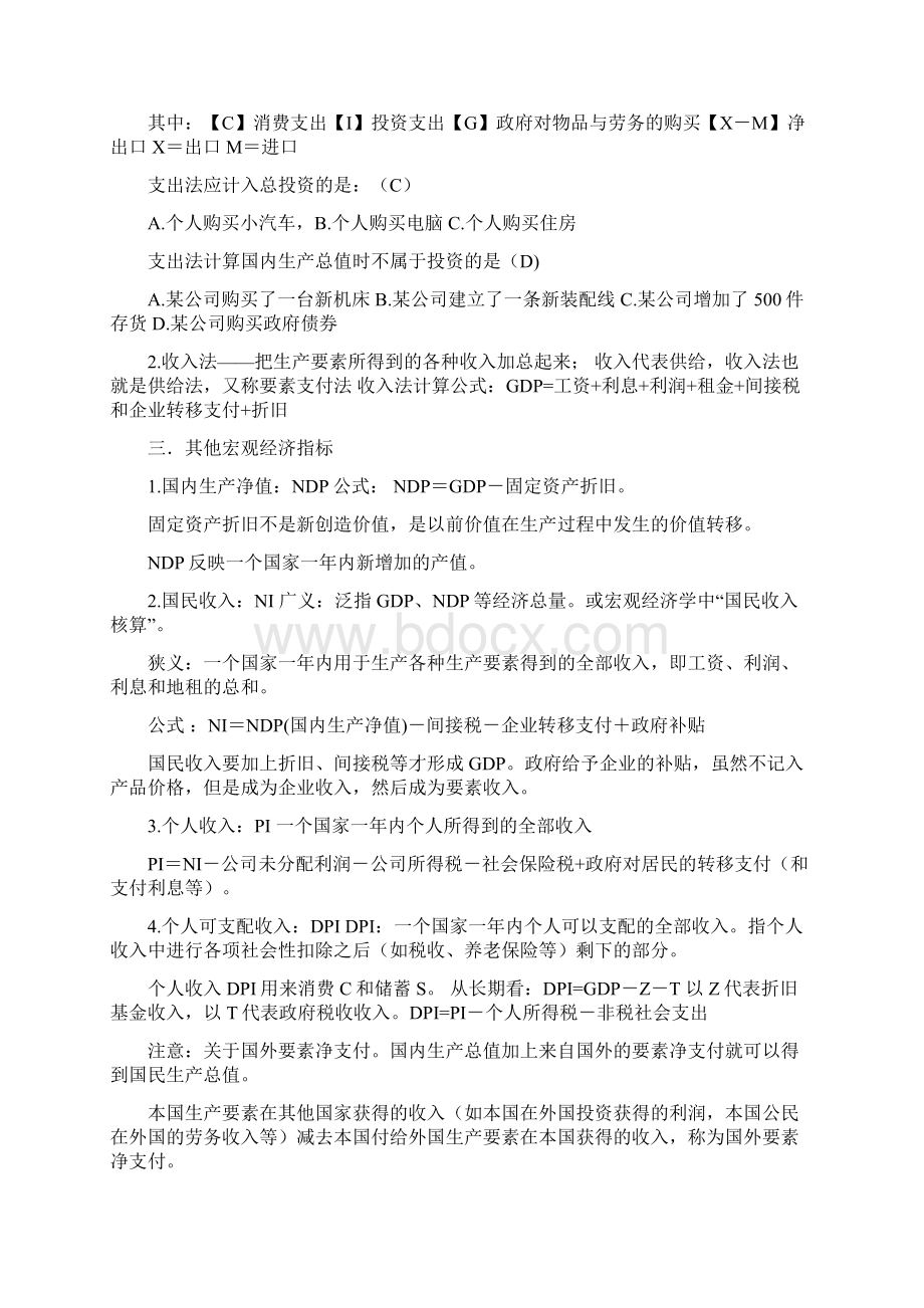 西方经济学宏观经济部分第六版高鸿业版期末考试重点复习资料Word格式文档下载.docx_第3页