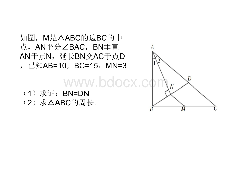 初中数学几何证明题经典例题(超全)PPT格式课件下载.ppt_第1页