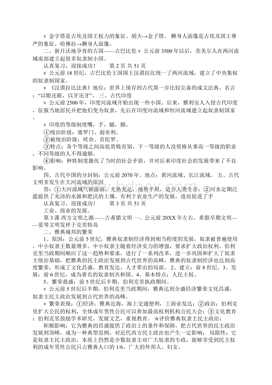 人教版九年级上册历史期末复习资料知识点全面详细Word文件下载.docx_第2页