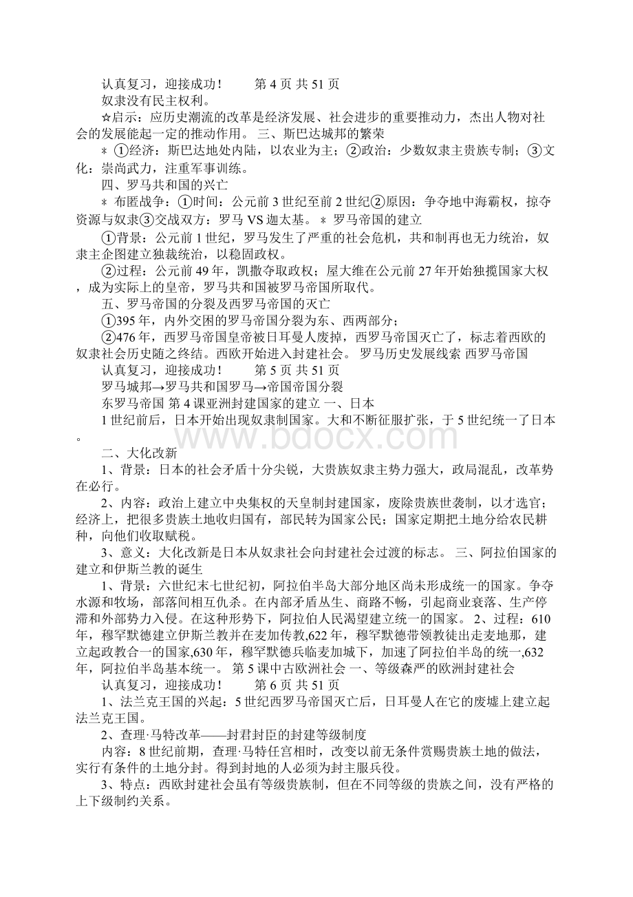 人教版九年级上册历史期末复习资料知识点全面详细Word文件下载.docx_第3页