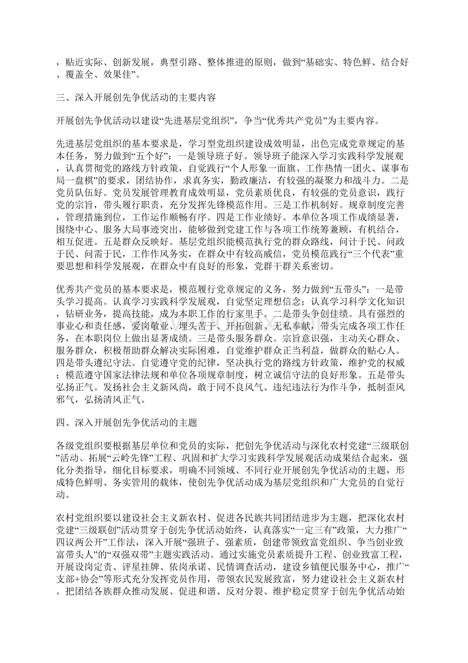 创先争优活动的实施意见Word格式.docx_第3页