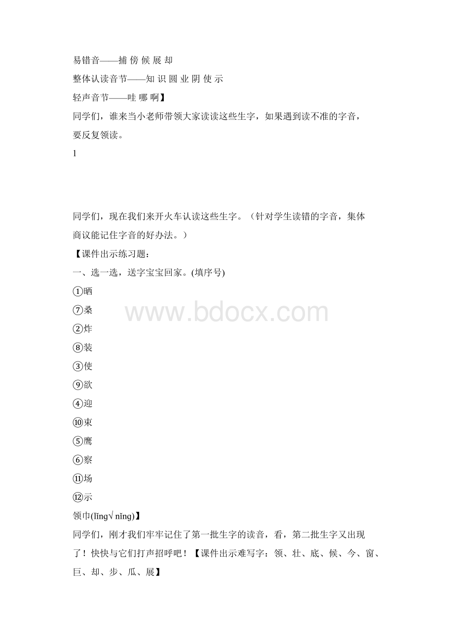 部编版小学二年级上册语文期末复习教案全册.docx_第2页