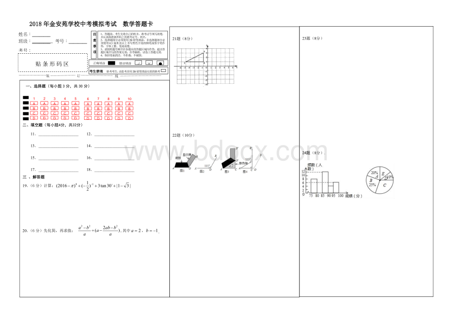 中考数学模拟试卷答题卡文档格式.doc_第1页