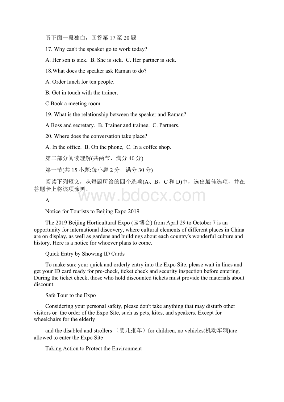 学年福建省南平市高一下学期期末质量检测英语试题.docx_第3页