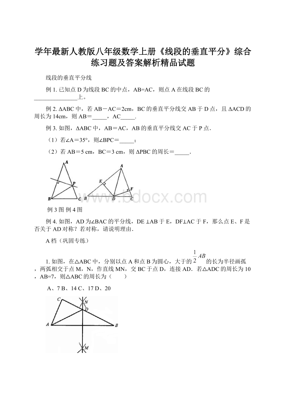 学年最新人教版八年级数学上册《线段的垂直平分》综合练习题及答案解析精品试题.docx_第1页