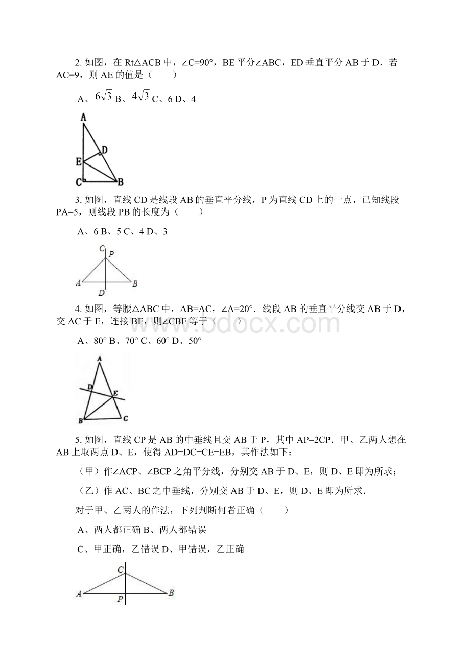 学年最新人教版八年级数学上册《线段的垂直平分》综合练习题及答案解析精品试题.docx_第2页