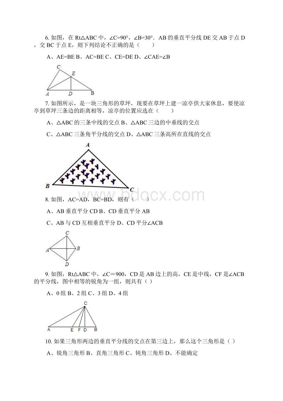 学年最新人教版八年级数学上册《线段的垂直平分》综合练习题及答案解析精品试题Word文档格式.docx_第3页