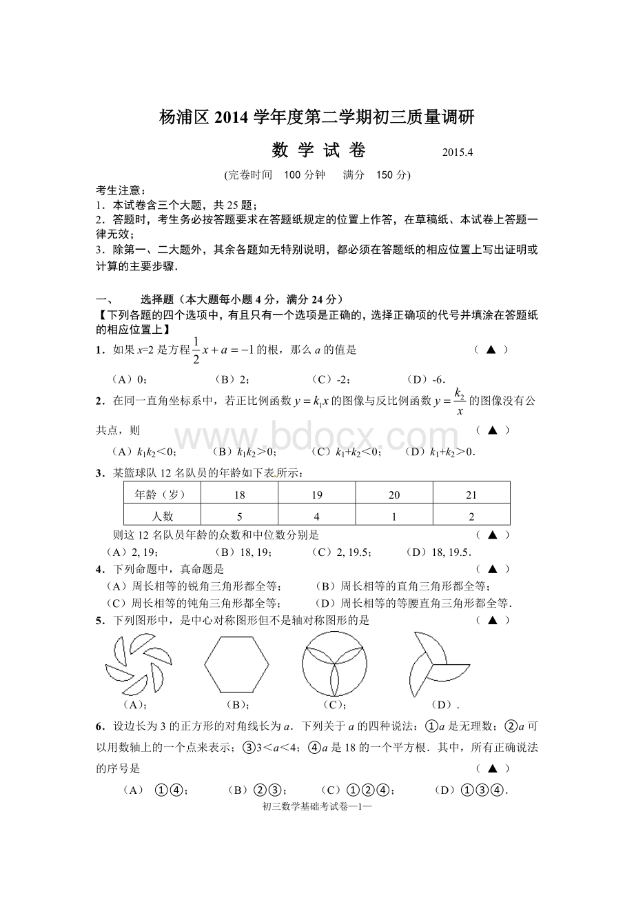 杨浦区中考数学二模试卷及答案.doc