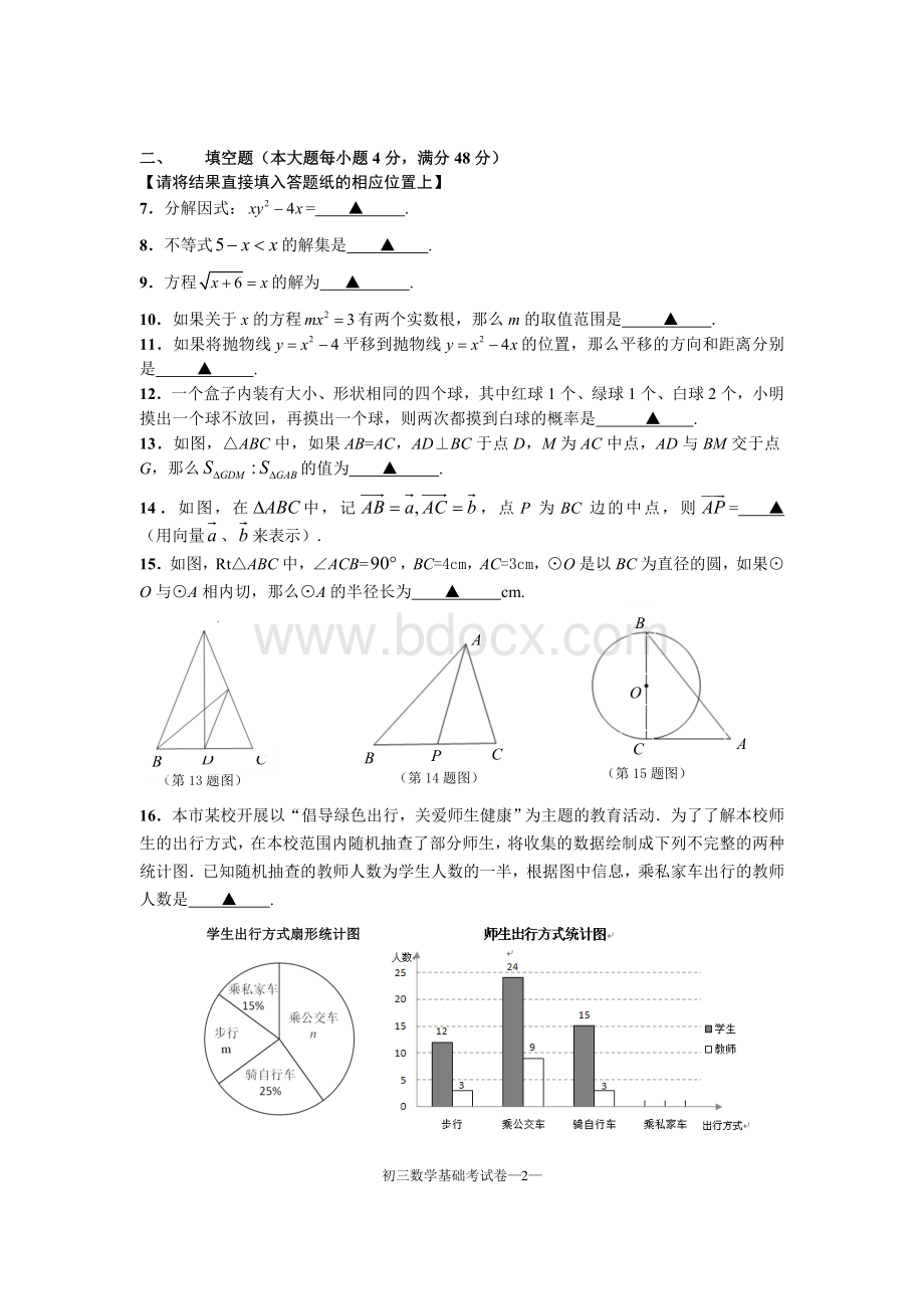 杨浦区中考数学二模试卷及答案.doc_第2页