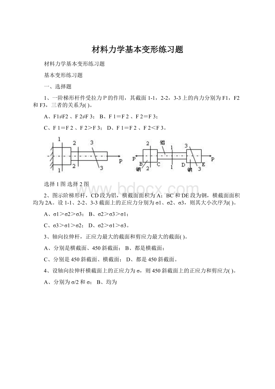 材料力学基本变形练习题.docx_第1页