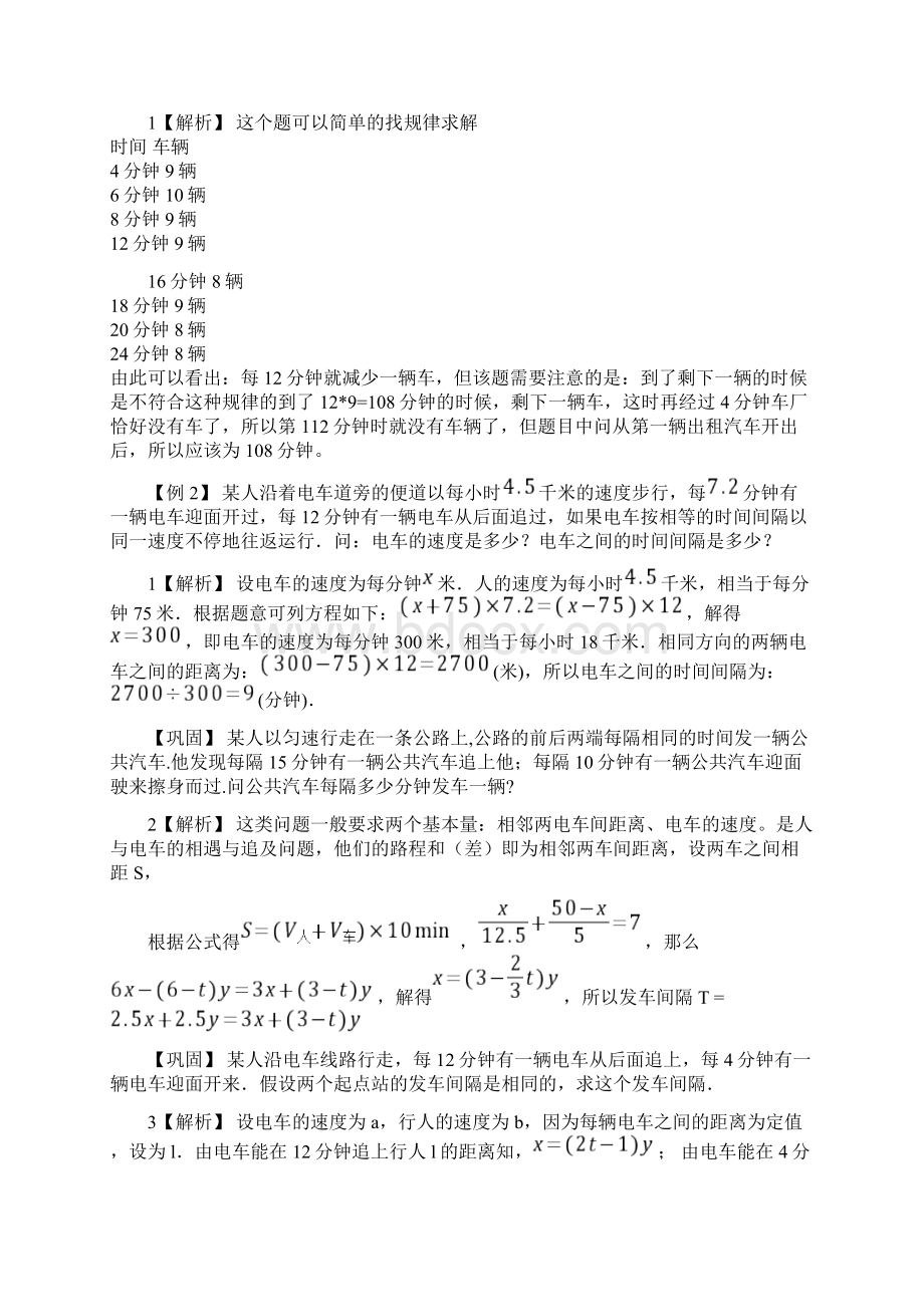 完整版小学奥数行程问题经典整理Word文档格式.docx_第3页