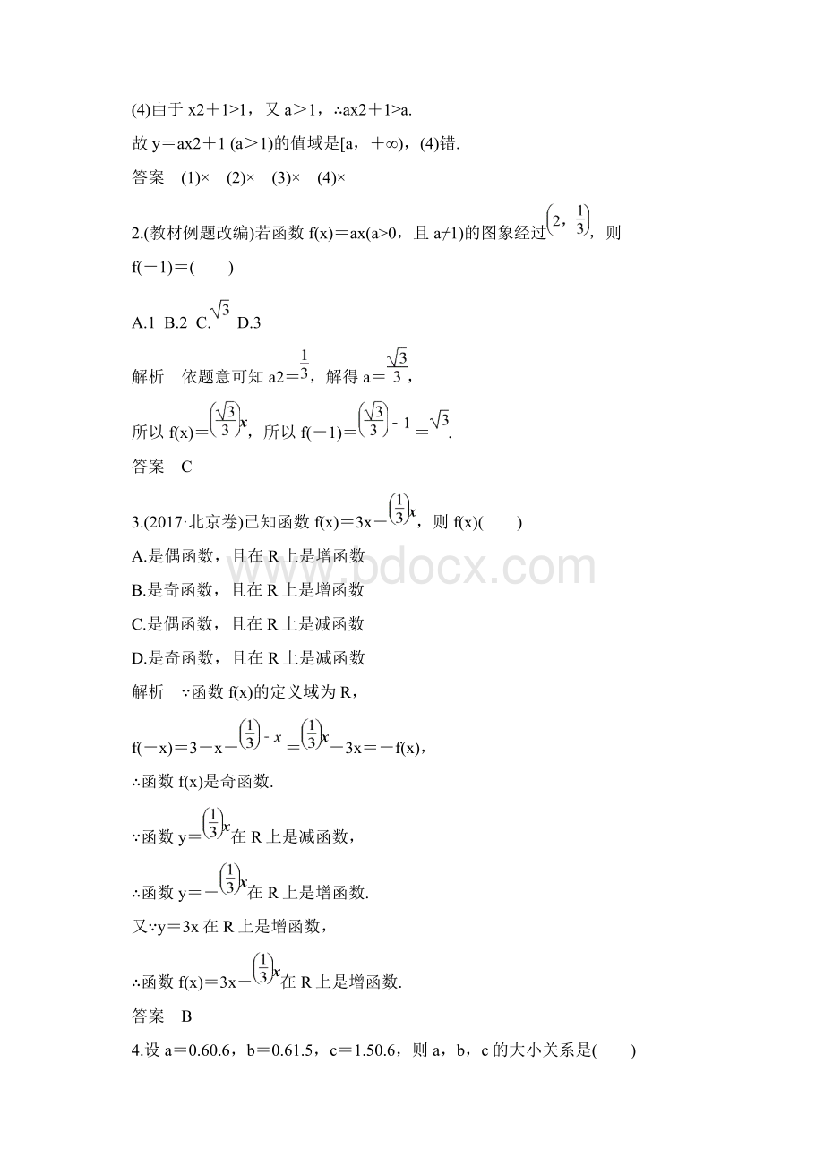 届高考数学一轮复习讲义及课时作业全国通用第二章第5节指数与指数函数Word文档格式.docx_第3页