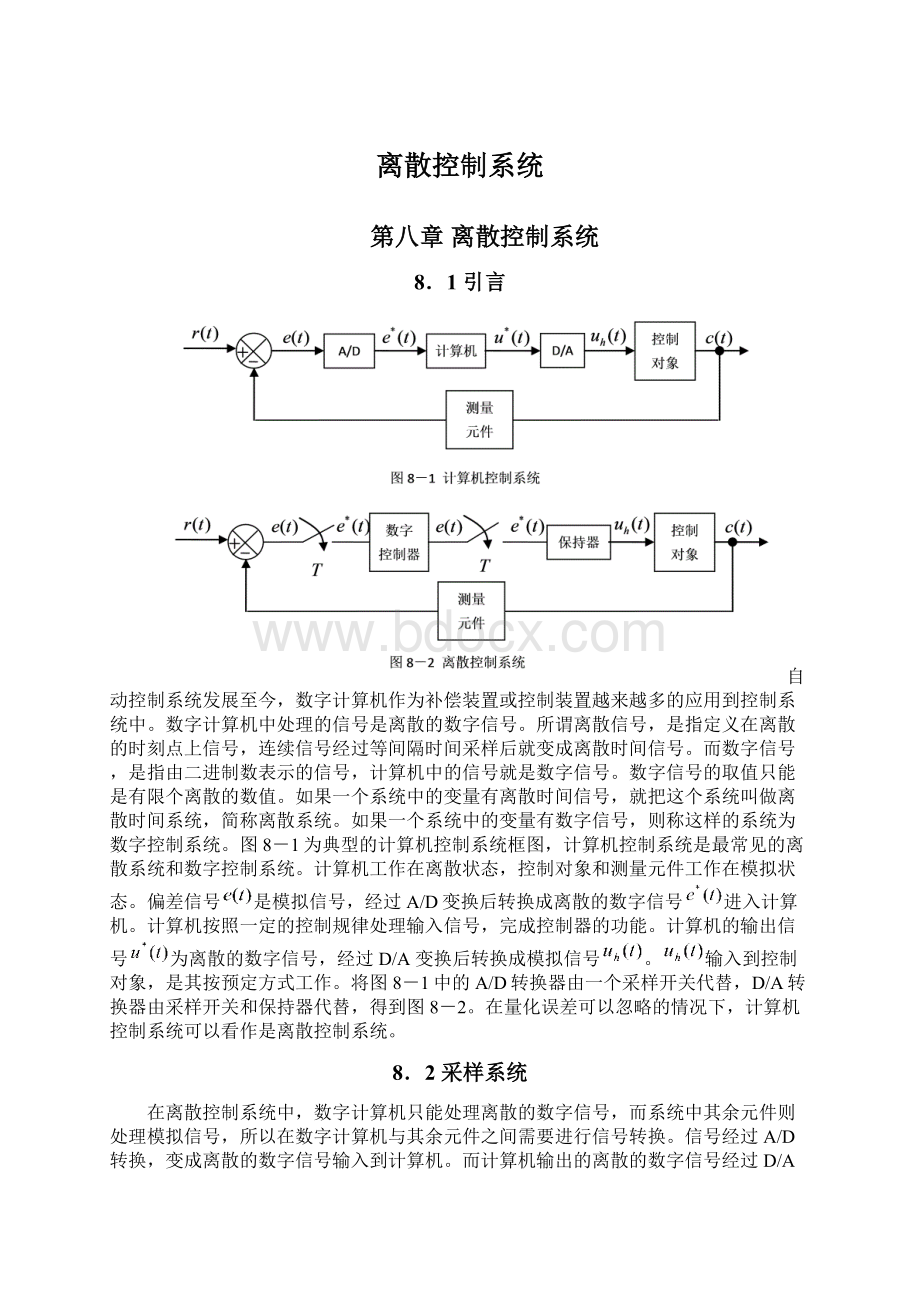 离散控制系统Word格式文档下载.docx_第1页