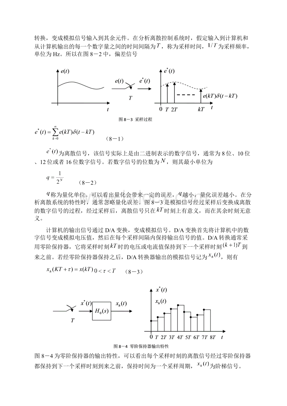 离散控制系统Word格式文档下载.docx_第2页