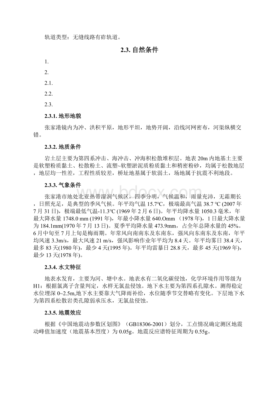 精品完整版新六干河特大桥连续梁施工组织设计文档格式.docx_第3页