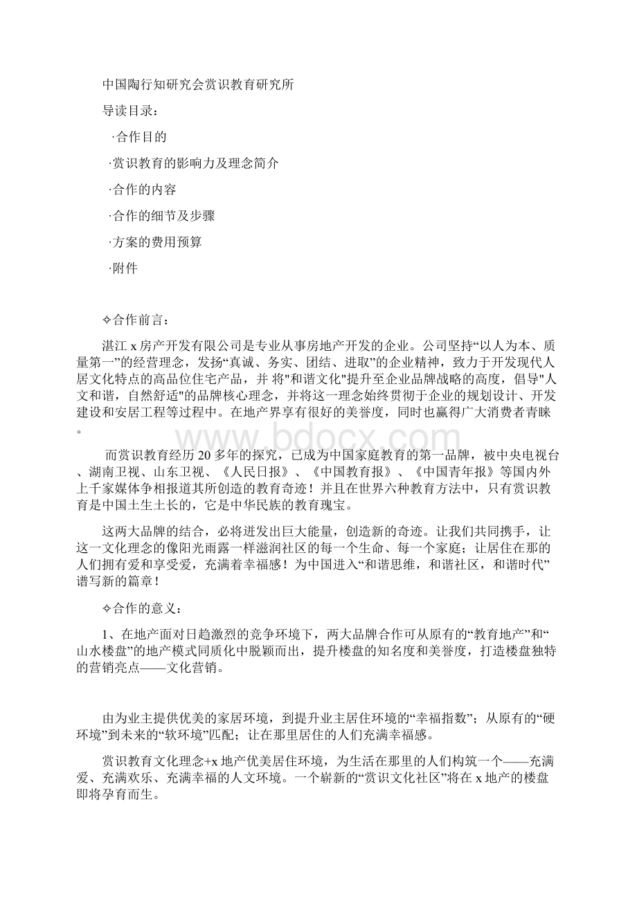 打造地产文化社区合作方案.docx_第2页