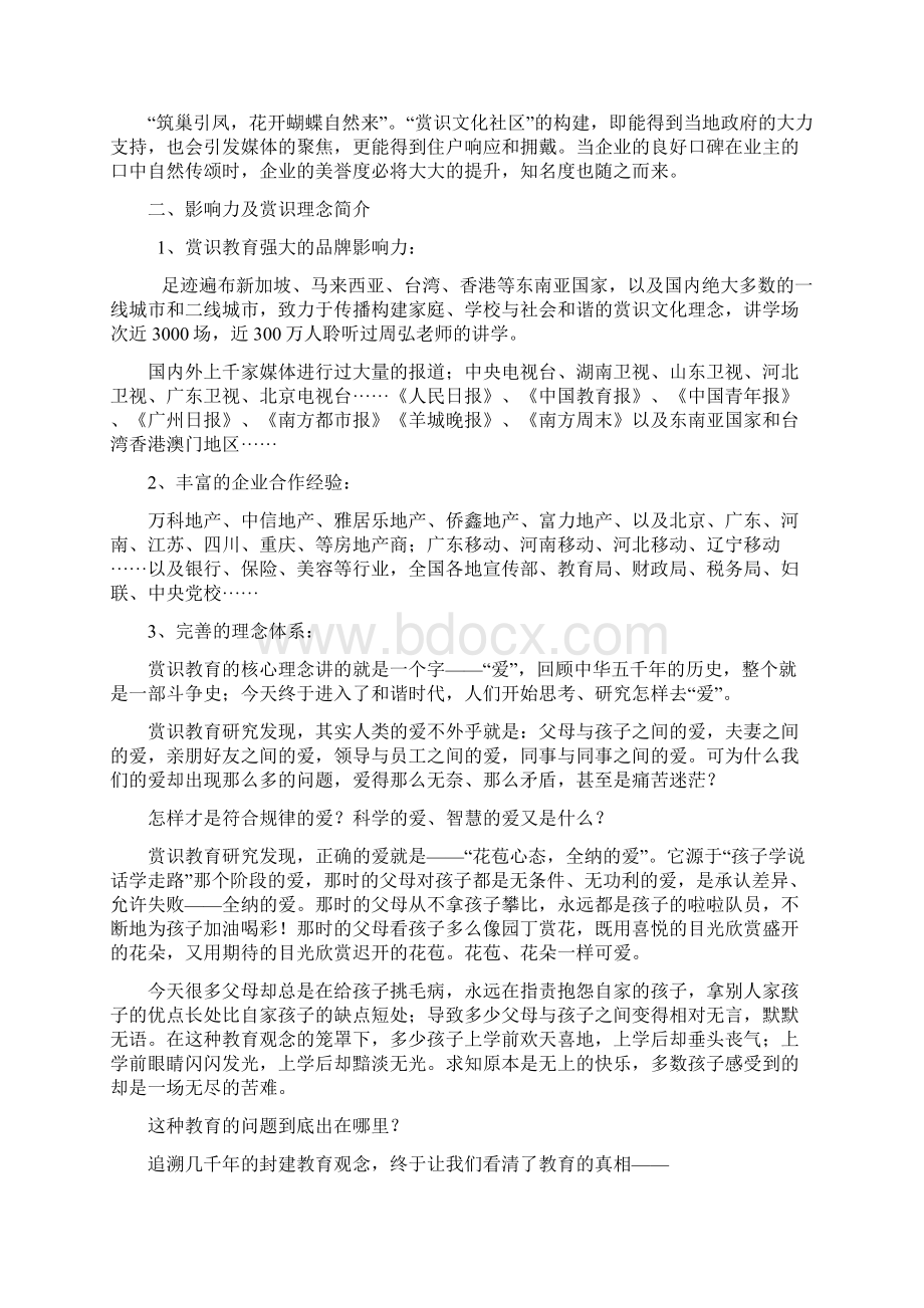 打造地产文化社区合作方案.docx_第3页