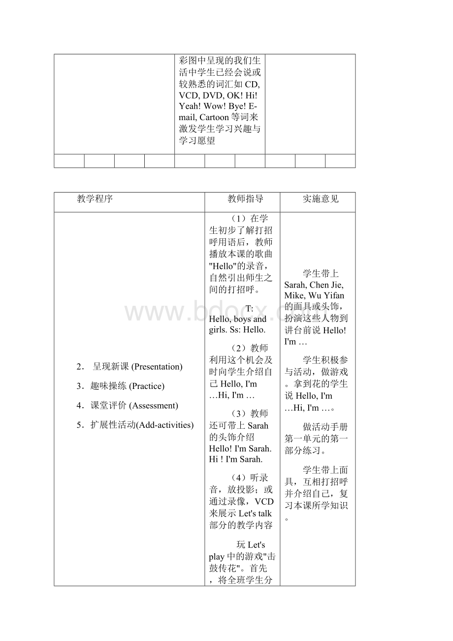 新人教版小学三年级上册英语教案Word格式.docx_第2页