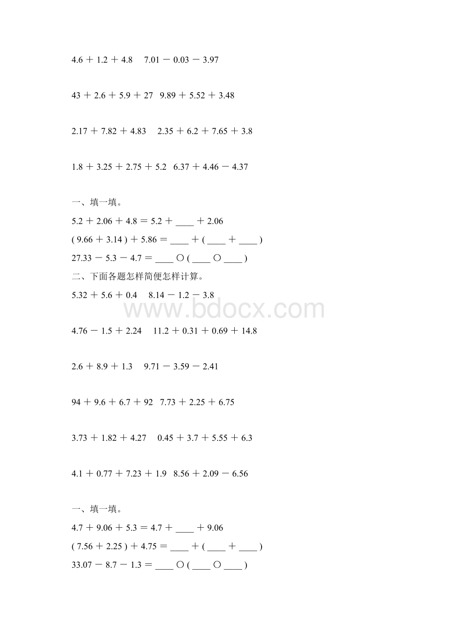 人教版四年级数学下册小数加减法简便计算专项练习题15Word格式文档下载.docx_第2页