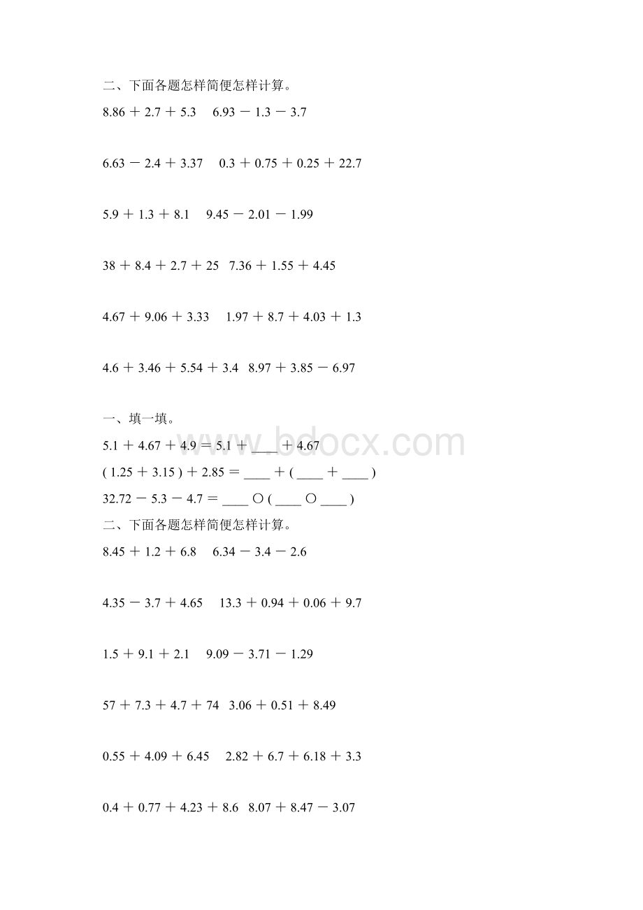 人教版四年级数学下册小数加减法简便计算专项练习题15Word格式文档下载.docx_第3页