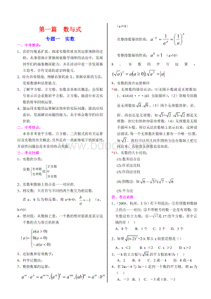 中考数学数与式复习教案.doc