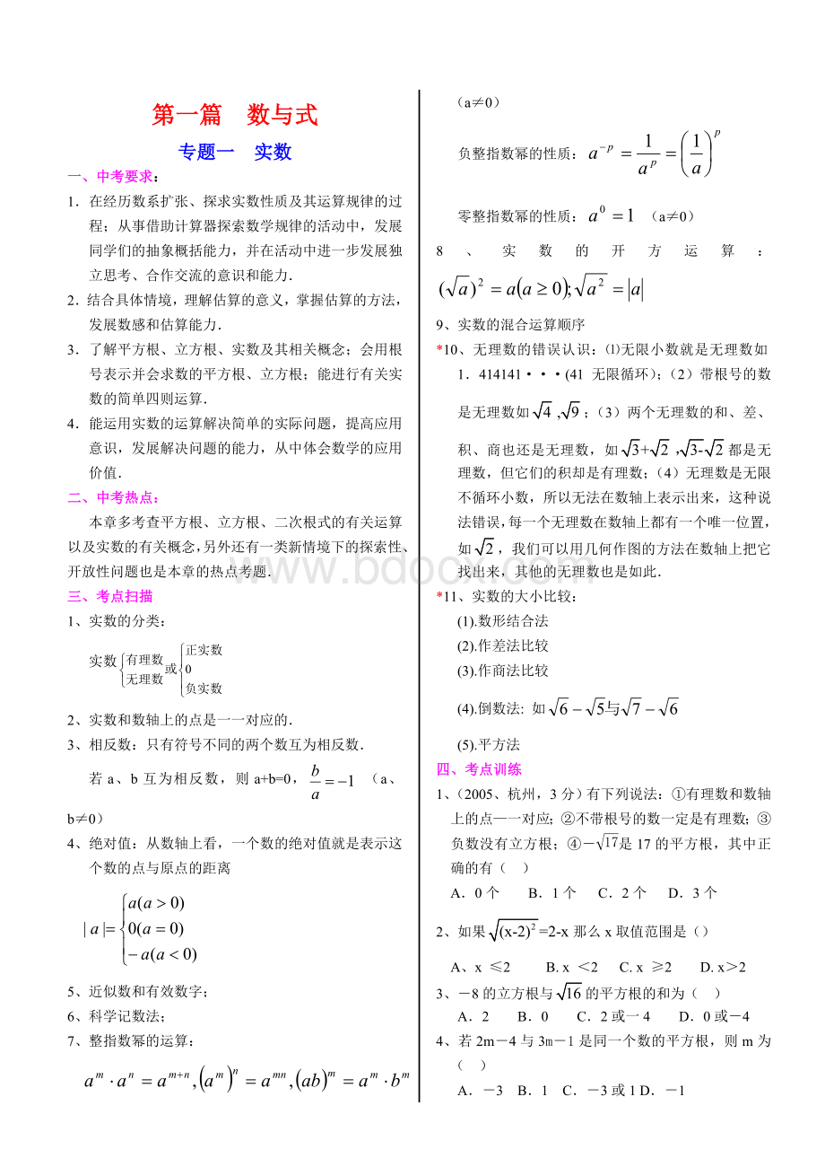 中考数学数与式复习教案文档格式.doc_第1页