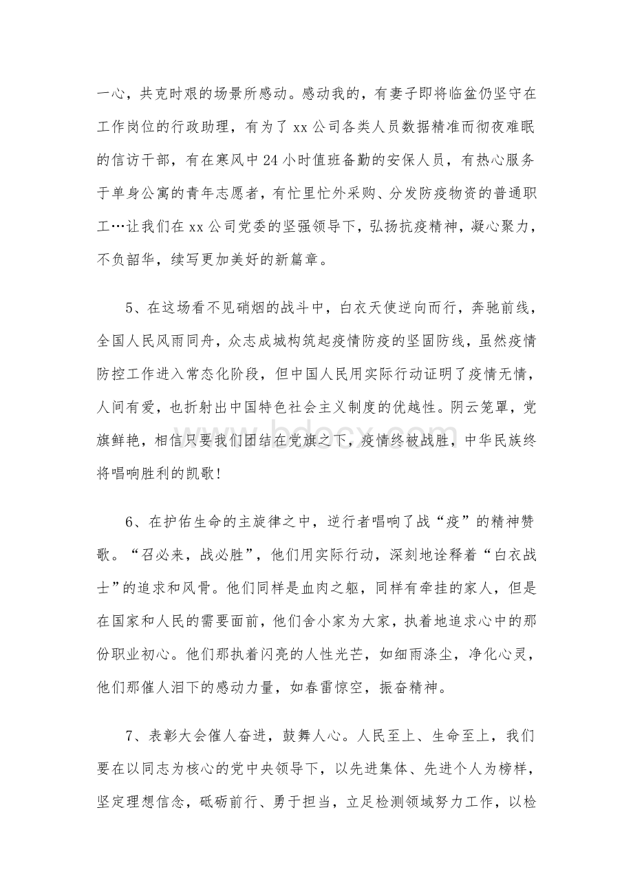 2020年抗疫表彰大会心得体会参考范本汇编文Word文档下载推荐.docx_第3页