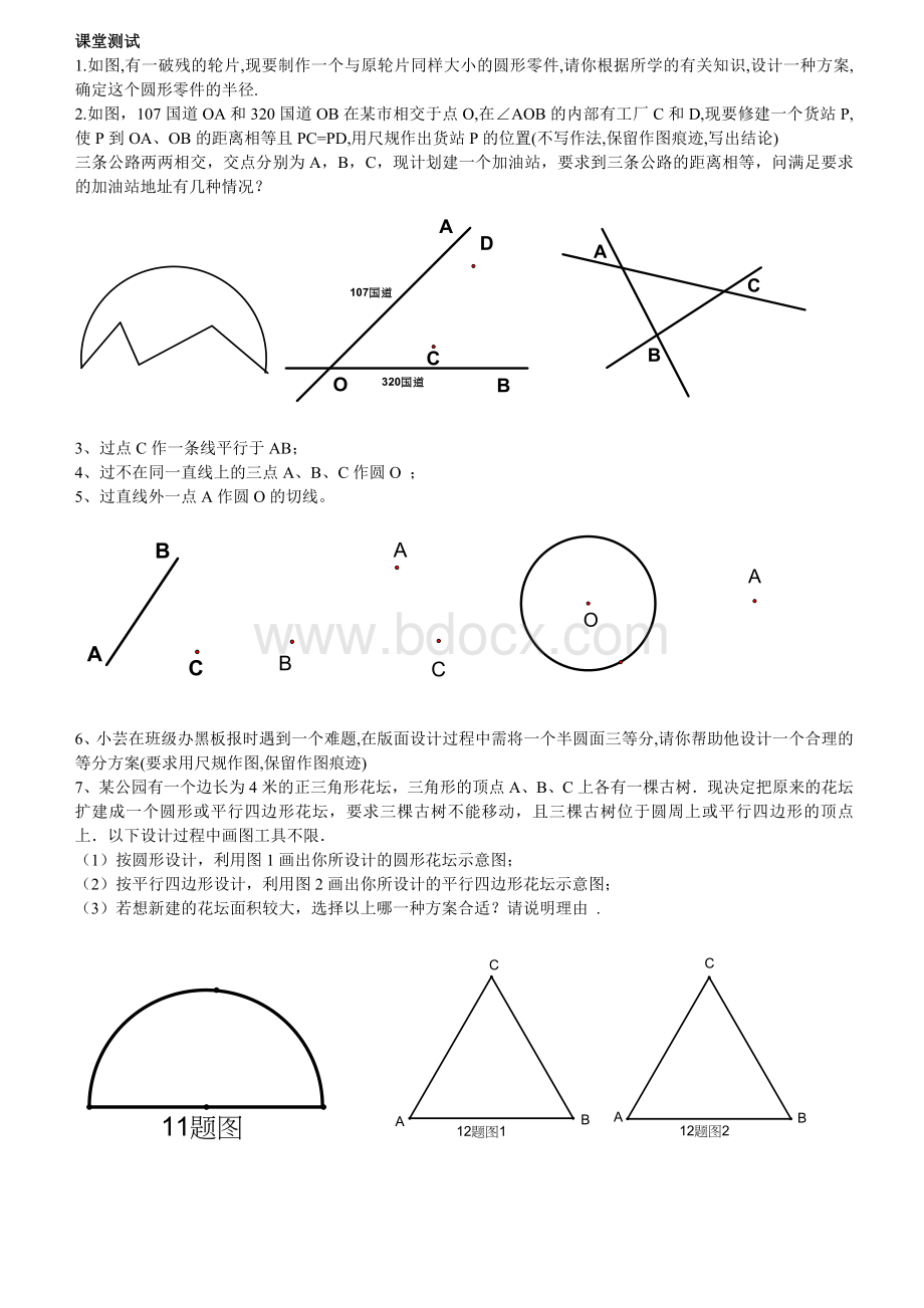 初中数学总复习尺规作图大全.doc_第2页