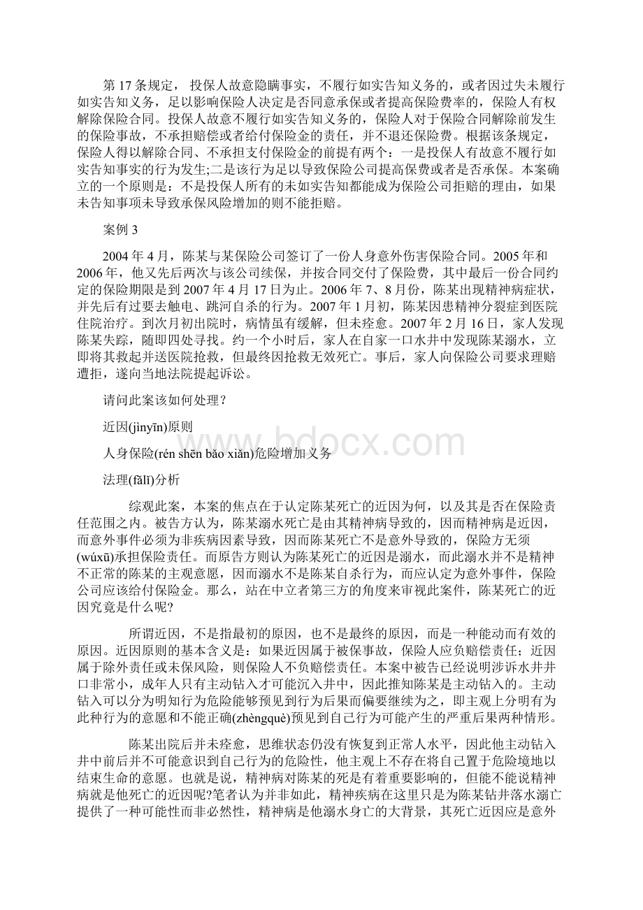 核保理赔案例分析Word文档下载推荐.docx_第2页