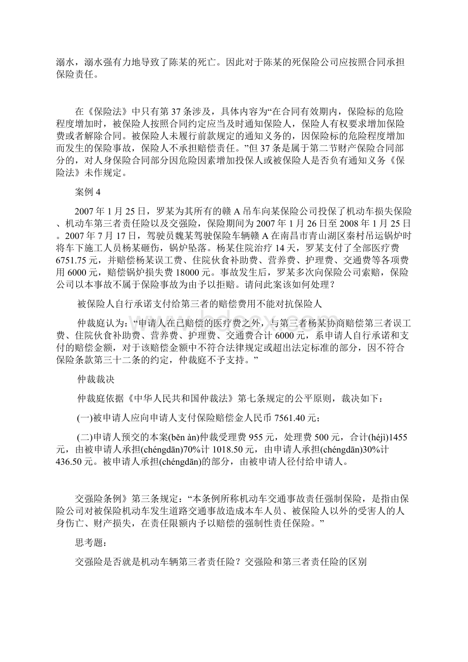 核保理赔案例分析Word文档下载推荐.docx_第3页