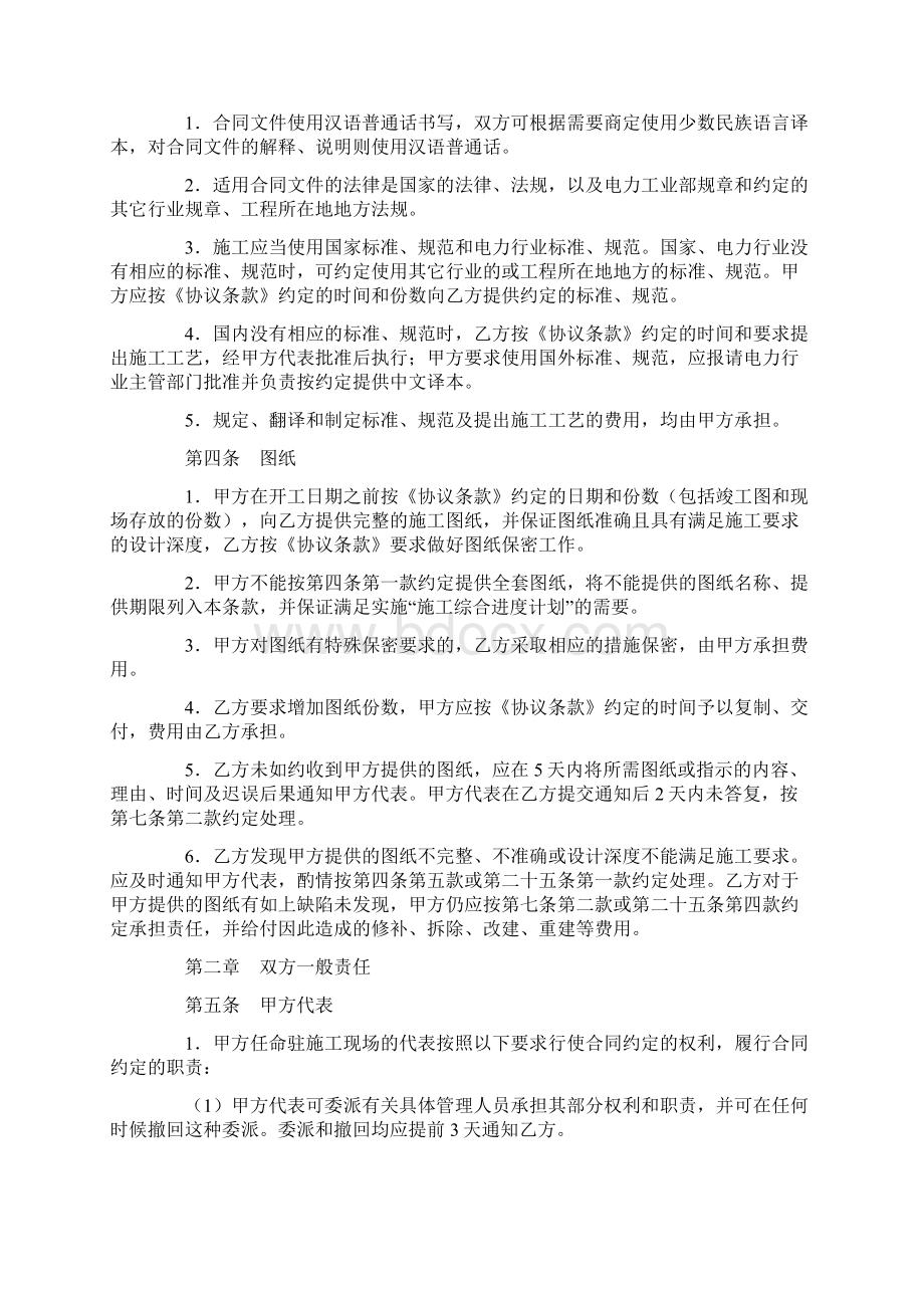 建设工程施工合同电力2.docx_第3页