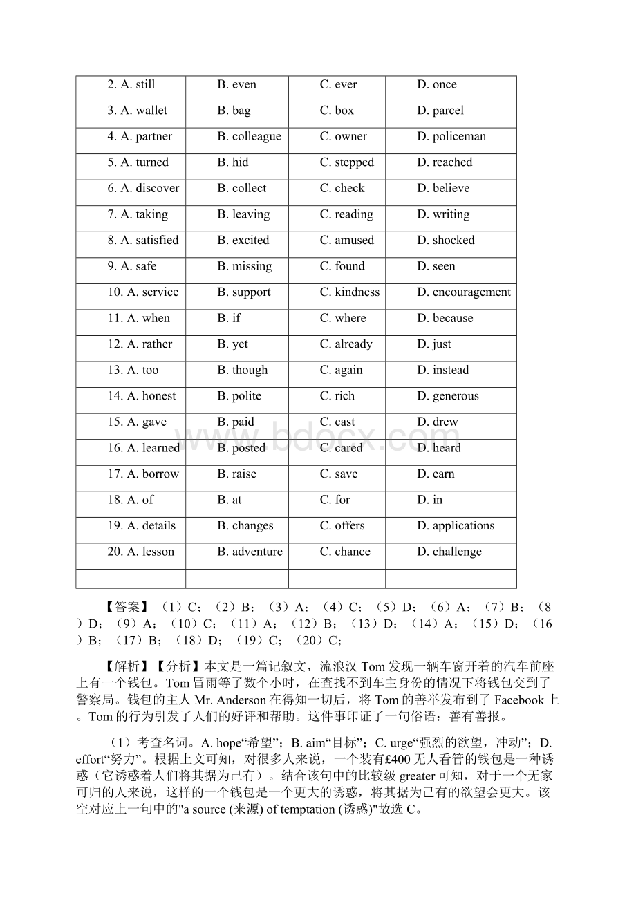 最新 高考英语完形填空练习题附答案Word格式文档下载.docx_第2页