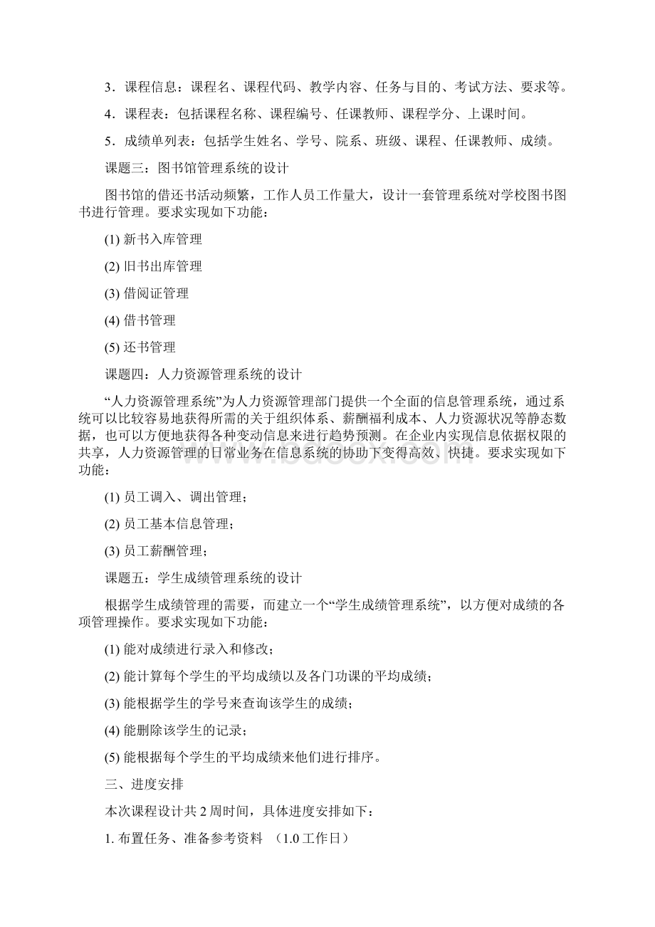 图书馆管理信息系统设计Word文件下载.docx_第3页