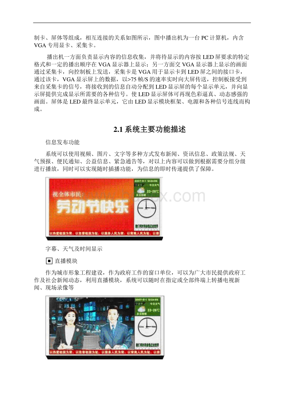 P10全彩显示屏技术设方案资阳Word下载.docx_第3页