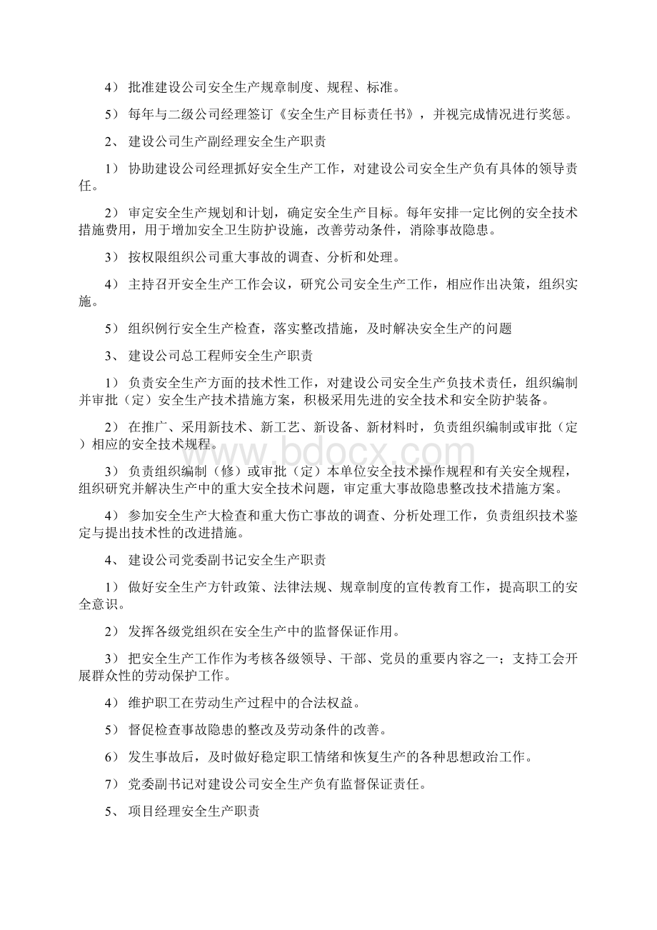 施工安全管理体系和安全保证措施32832.docx_第2页