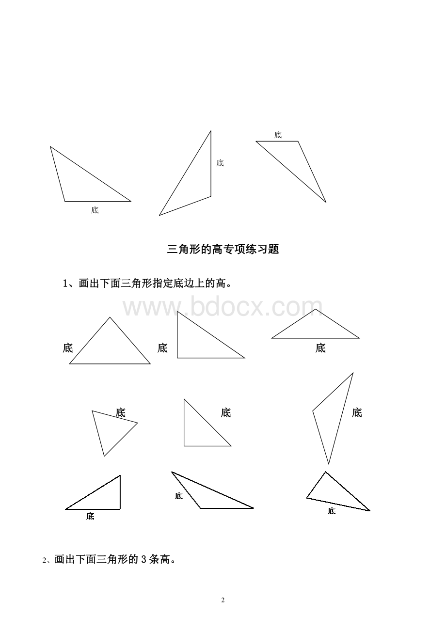 三角形高专项练习.doc_第2页