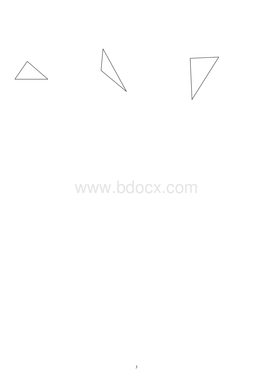 三角形高专项练习.doc_第3页