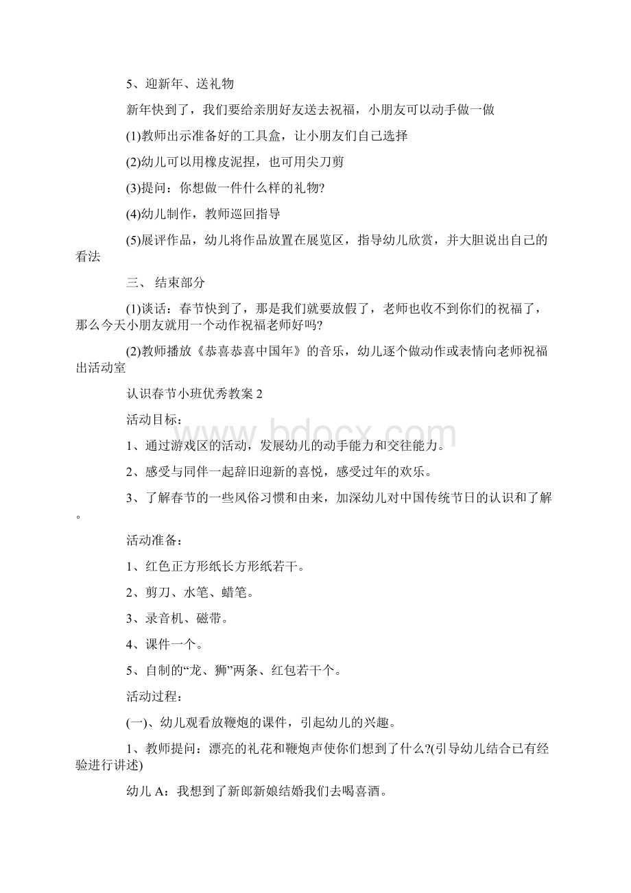 认识春节小班优秀教案Word格式文档下载.docx_第3页