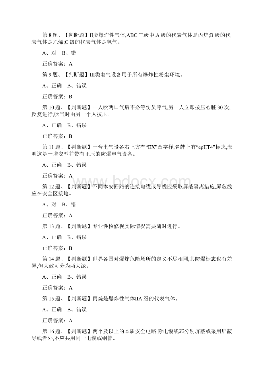 防爆电气作业安全生产模拟考试模拟题及答案二Word格式文档下载.docx_第2页