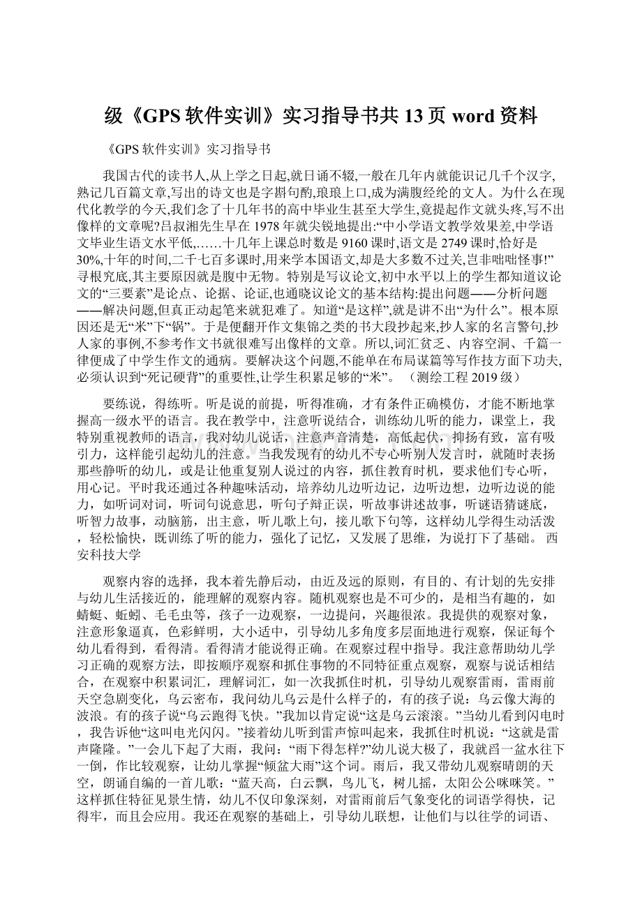 级《GPS软件实训》实习指导书共13页word资料文档格式.docx