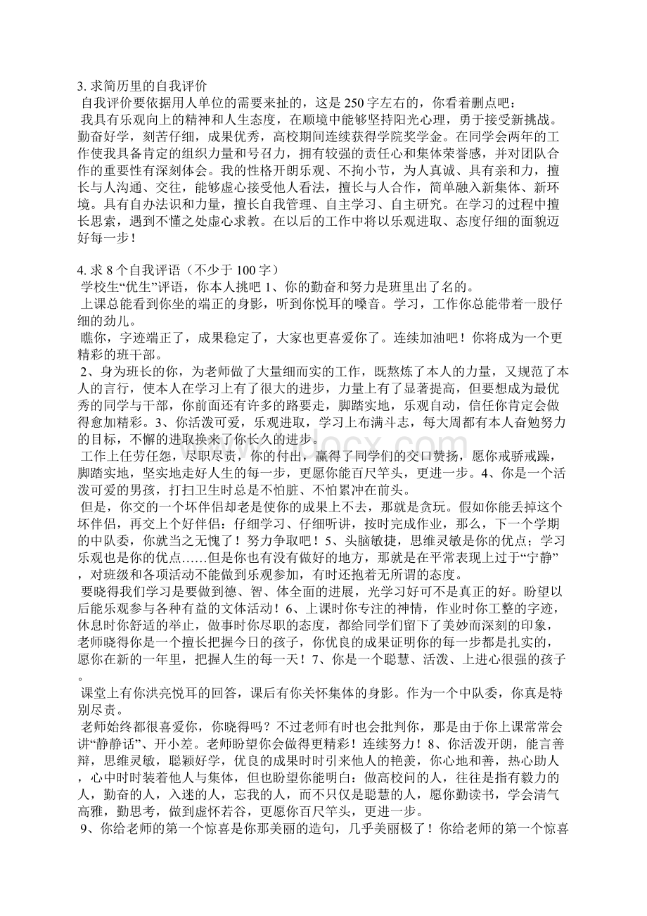 面试评语100字Word格式.docx_第2页