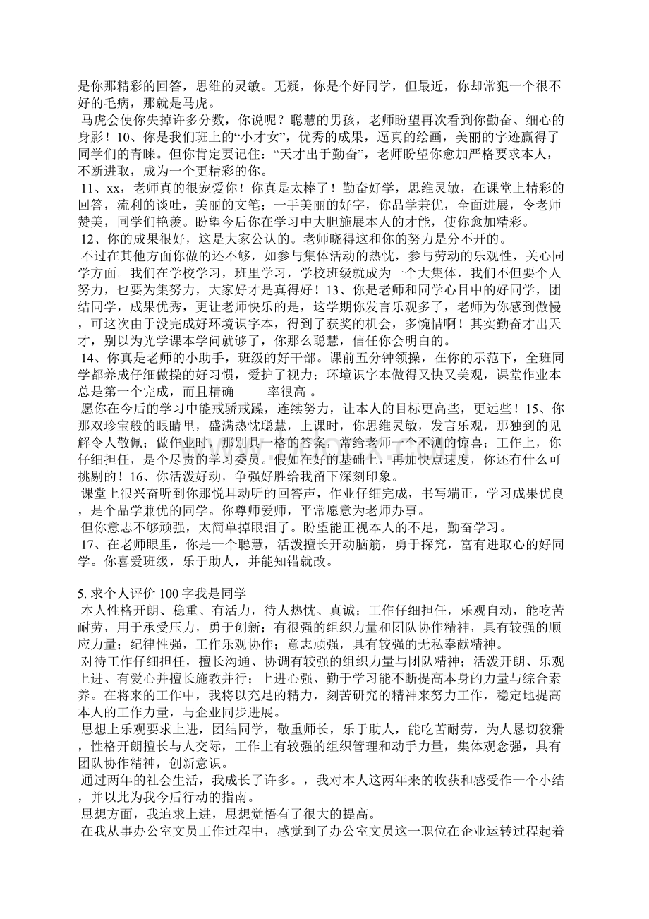 面试评语100字Word格式.docx_第3页