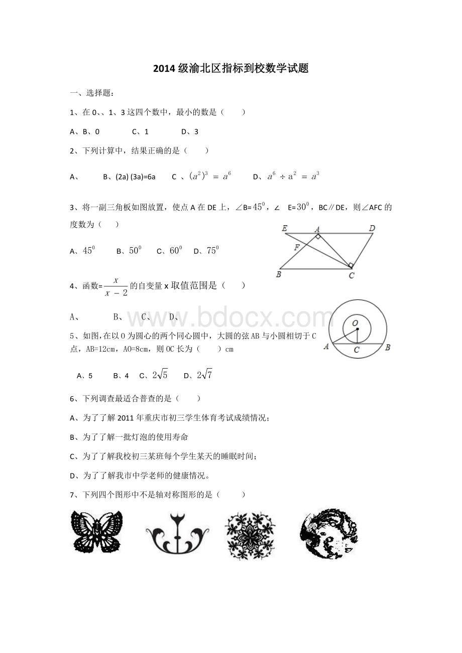 级渝北区指标到校数学试题.docx