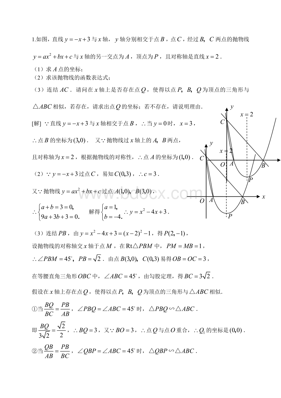 初三数学压轴题Word文档下载推荐.doc