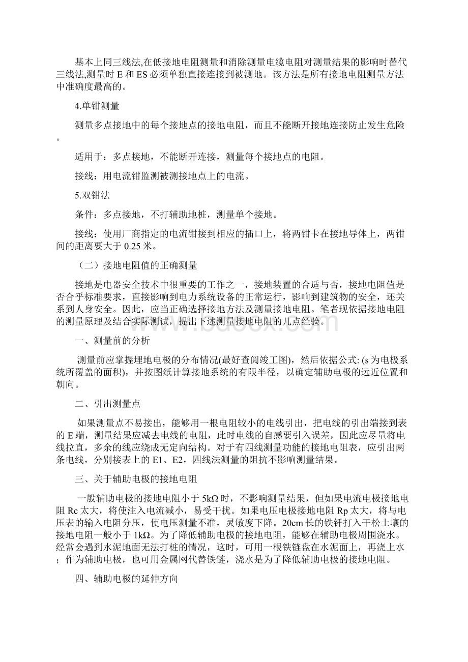 防雷接地测试原理方式及注意事项.docx_第2页