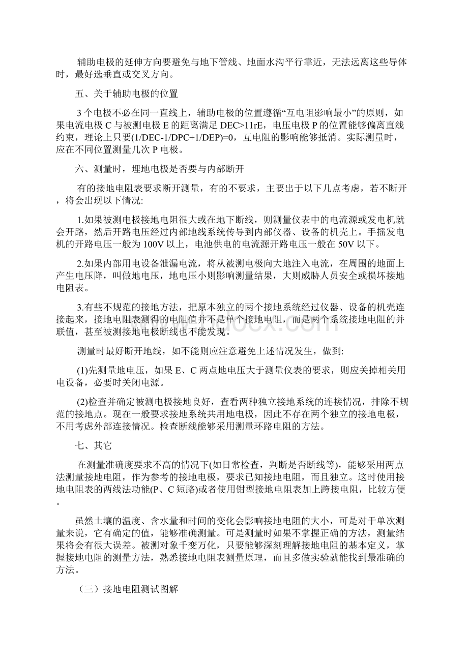 防雷接地测试原理方式及注意事项Word格式文档下载.docx_第3页