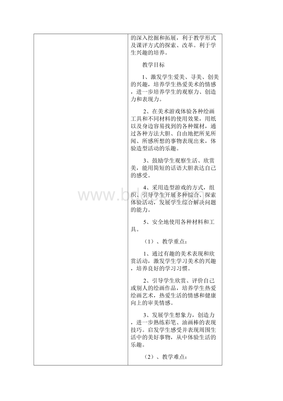 美术二年级上Word文档格式.docx_第2页