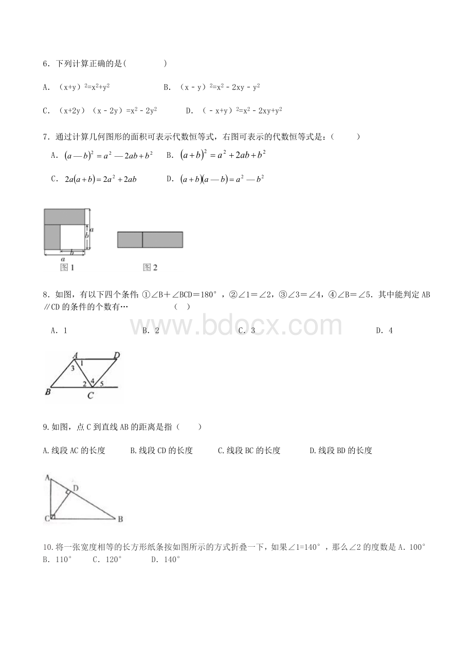 河北省保定市竞秀区2015-2016学年七年级下学期期中考试数学试题Word文档格式.doc_第2页