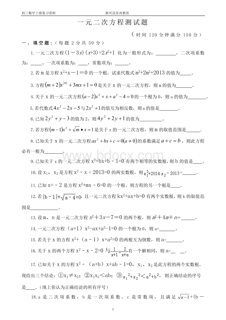 一元二次方程测试题(含答案)Word格式文档下载.doc